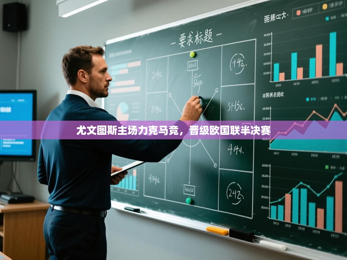 尤文图斯主场力克马竞，晋级欧国联半决赛  第1张