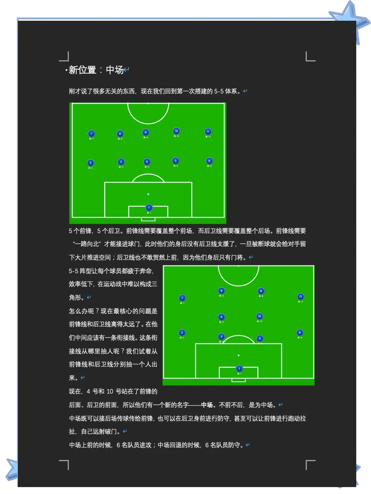 m6米乐官方入口-中场控制：掌控比赛节奏的关键