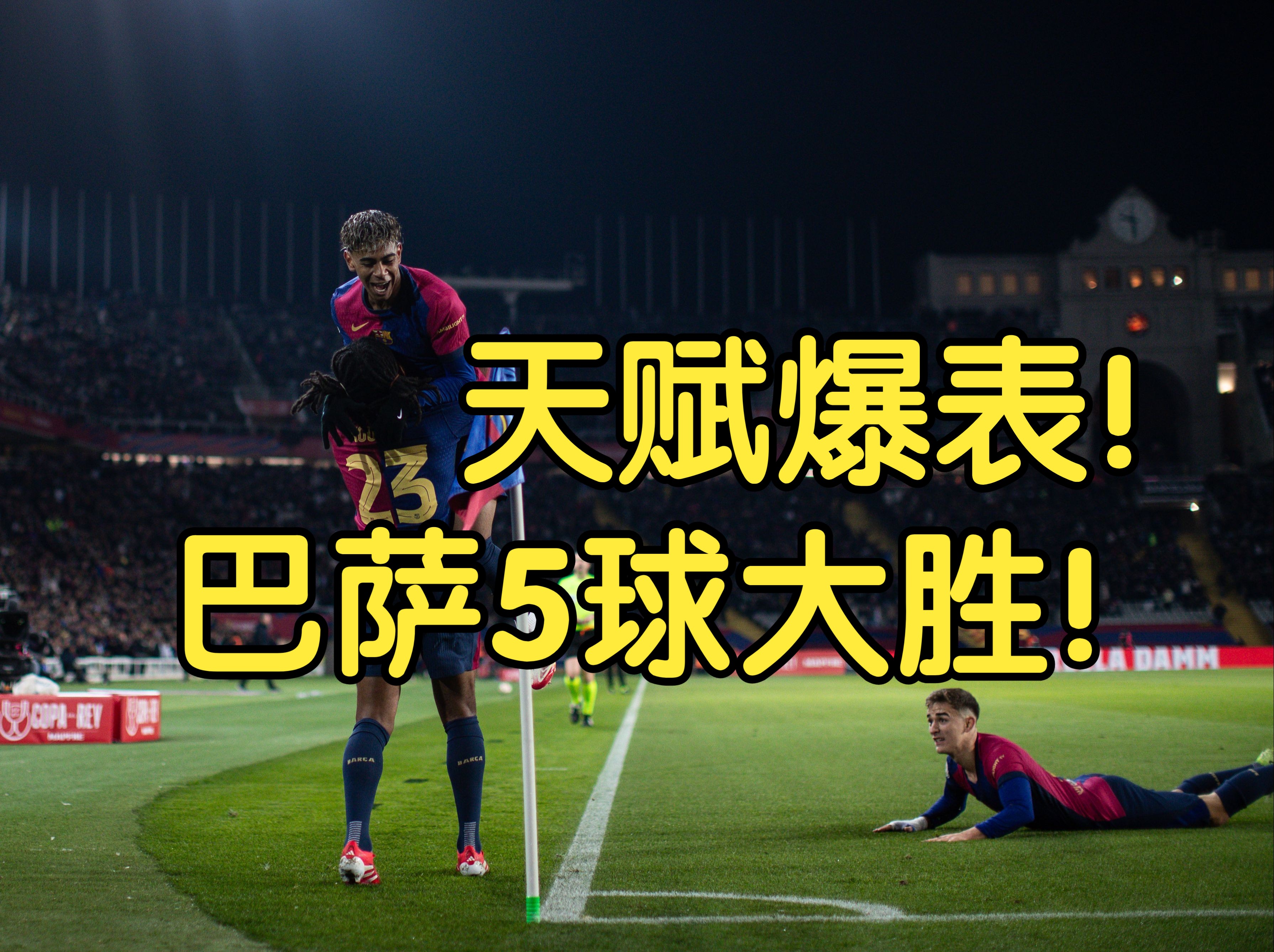 大巴黎在主场豪取胜利，实现八强晋级